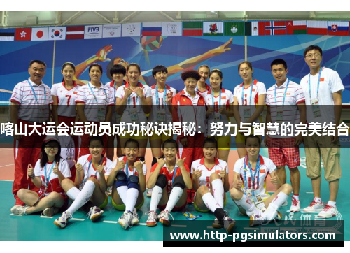 喀山大运会运动员成功秘诀揭秘：努力与智慧的完美结合