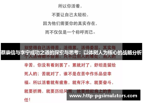 蔡崇信与李宁成功之道的探索与思考：以体树人为核心的战略分析