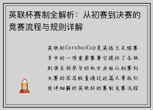 英联杯赛制全解析：从初赛到决赛的竞赛流程与规则详解